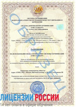 Образец разрешение Вешенская Сертификат ISO 27001